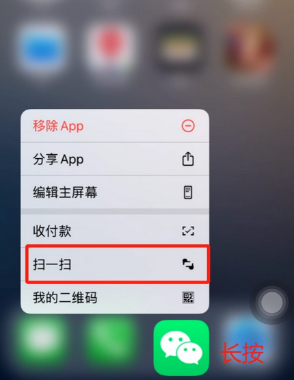 定结苹果手机维修分享iPhone 15如何快速打开扫一扫 