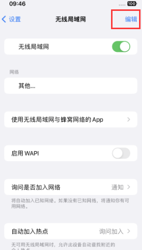 定结苹果Wifi维修分享iPhone怎么关闭公共网络WiFi自动连接 