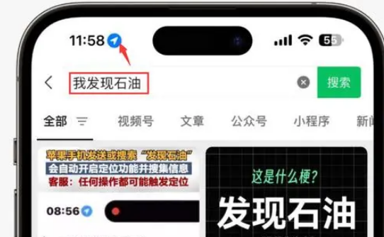 定结苹果客服中心分享iPhone 输入“发现石油”触发定位