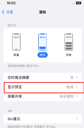 定结苹果售后维修中心分享iPhone手机收不到通知怎么办 