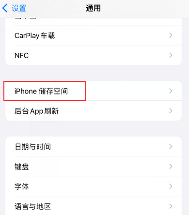 定结iPhone系统维修分享iPhone储存空间系统数据占用过大怎么修复 