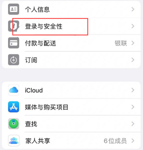 定结苹果维修站分享手机号注册的Apple ID如何换成邮箱【图文教程】 