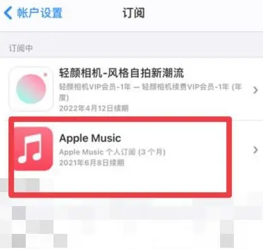 定结apple维修店分享Apple Music怎么取消自动收费