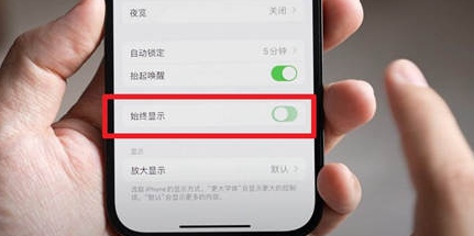 定结苹果15换屏服务分享iPhone15屏幕常亮怎么办