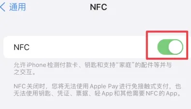 定结苹定结果维修服务分享iPhone15NFC功能开启方法