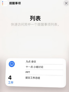 定结苹果14维修店分享iPhone14如何设置主屏幕显示多个不同类型提醒事项