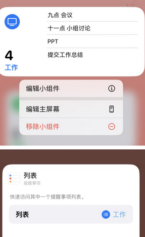 定结苹果14维修店分享iPhone14如何设置主屏幕显示多个不同类型提醒事项