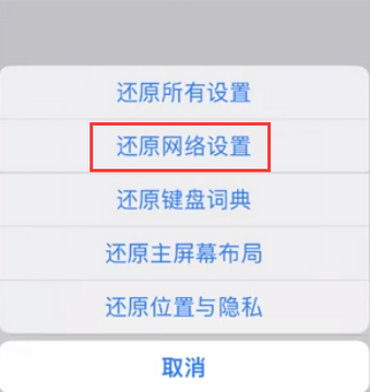 定结苹果无线网维修店分享iPhone无线局域网无法开启怎么办