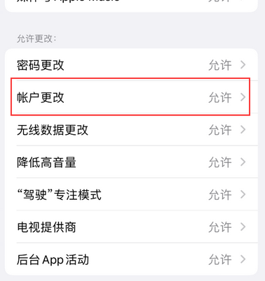 定结appleID维修服务iPhone设置中Apple ID显示为灰色无法使用