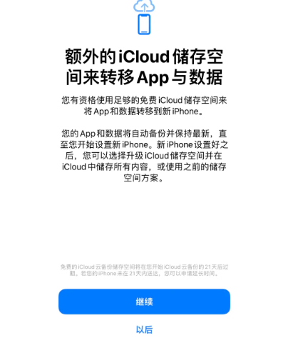 定结苹果14维修网点分享iPhone14如何增加iCloud临时免费空间