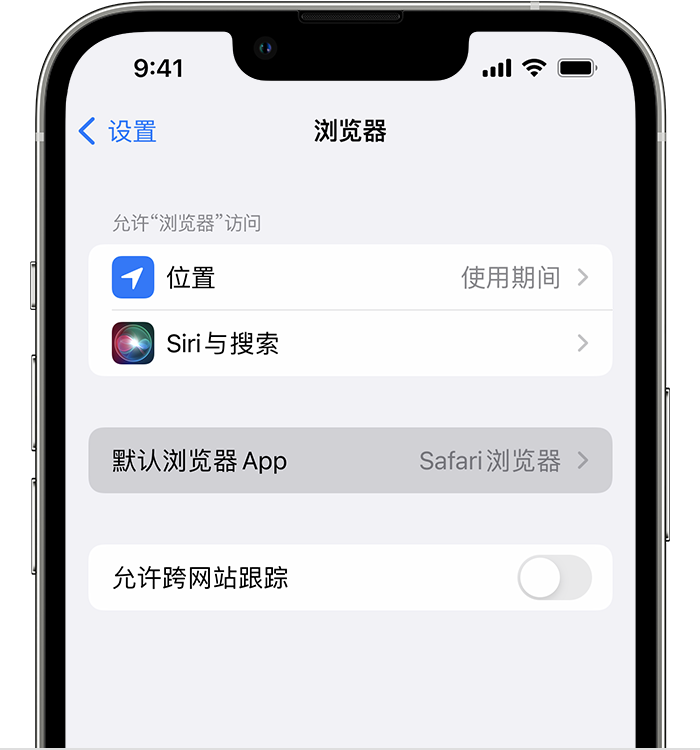 定结苹果维修服务分享如何在iPhone上设置默认浏览器 