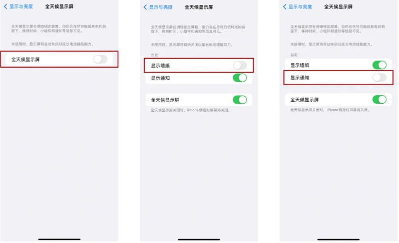 定结苹果14Pro维修分享iPhone14Pro息屏显示时间设置方法 