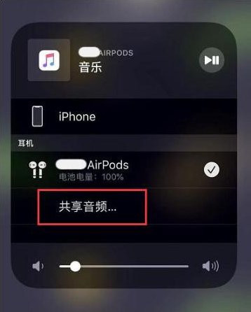 定结苹果14音频维修点分享iPhone14音频共享设置方法 