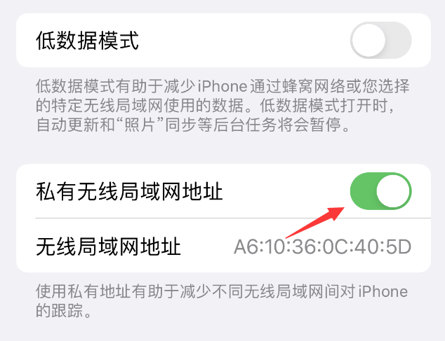 定结苹果wifi维修店分享iPhone私有无线局域网地址开启方法 