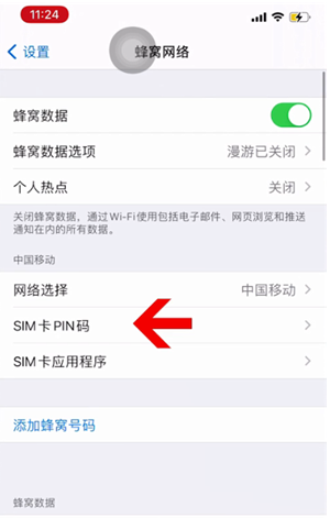 定结苹果14维修网分享如何给iPhone14的SIM卡设置密码 