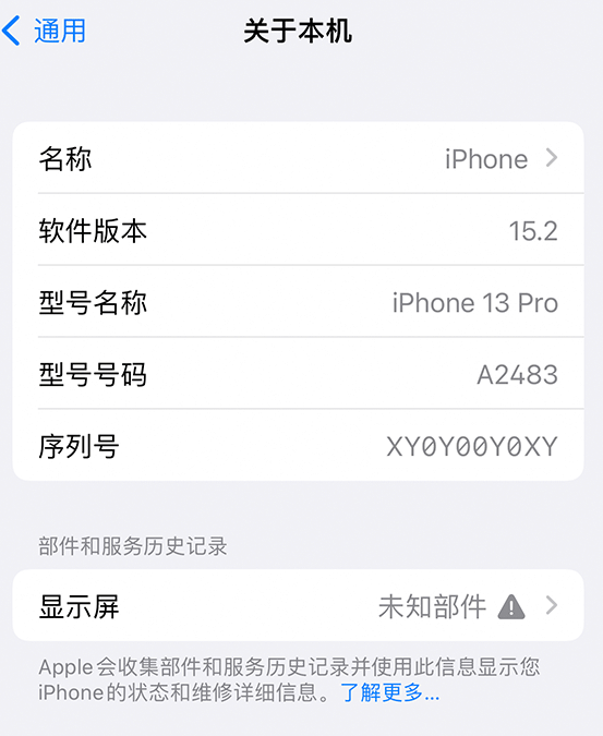 定结苹果14维修服务分享如何查看iPhone14系列部件维修历史记录 