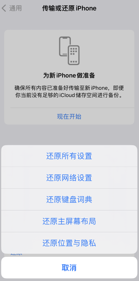 定结苹果维修在哪的分享iPhone还原功能可以还原哪些设置或内容 