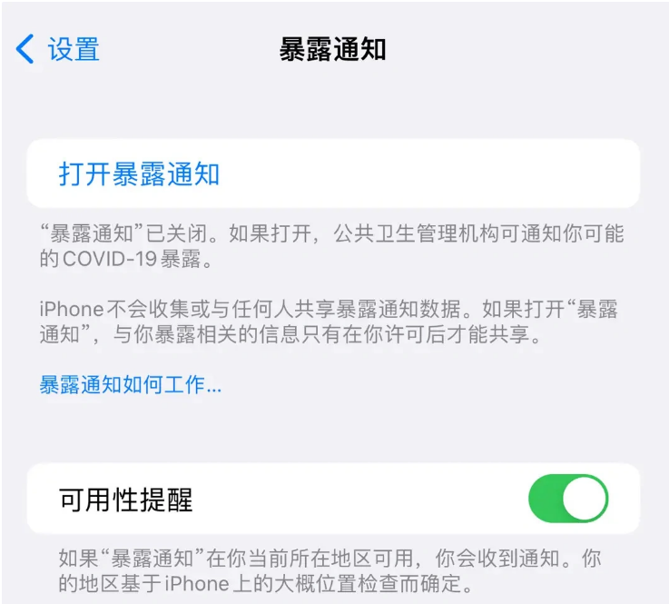 定结苹果指定维修服务分享iPhone关闭暴露通知操作方法 