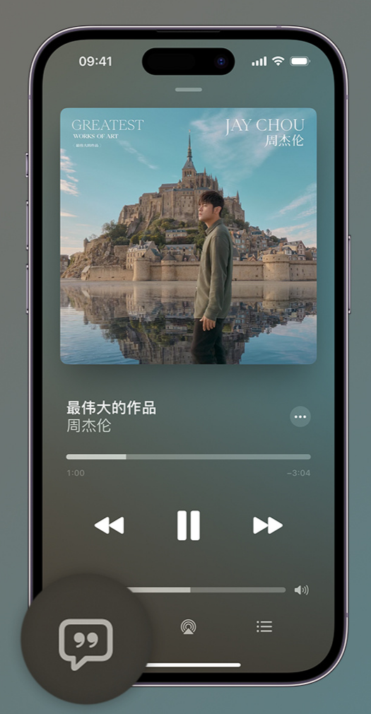 定结iphone维修分享如何在iPhone上使用Apple Music全新唱歌功能 