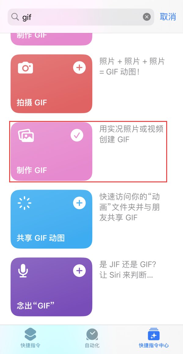 定结苹果手机维修分享iOS16小技巧:在iPhone上制作GIF图片 