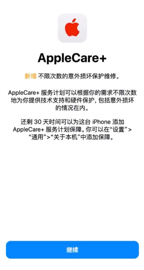 定结苹果手机维修分享:如何在iPhone上购买AppleCare+服务计划? 