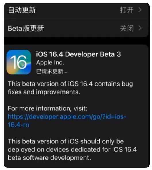 定结苹果手机维修分享：iOS16.4Beta3更新了什么内容？ 