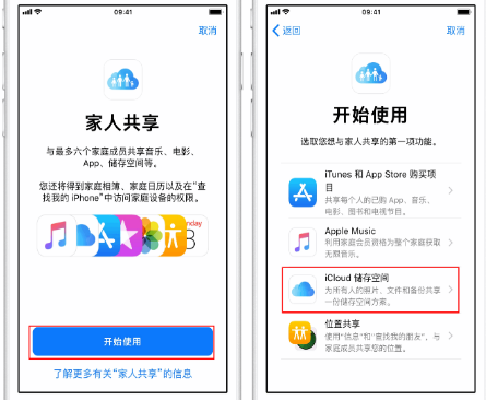 定结苹果14维修分享：iPhone14如何与家人共享iCloud储存空间？ 