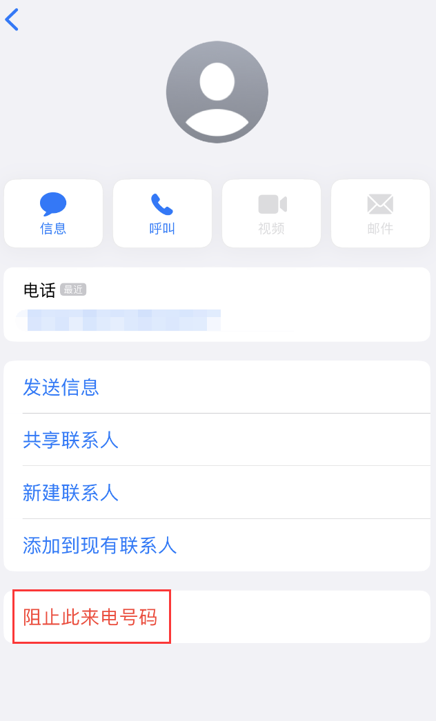 定结苹果手机维修分享：iPhone 拒收陌生人 iMessage 信息的方法 