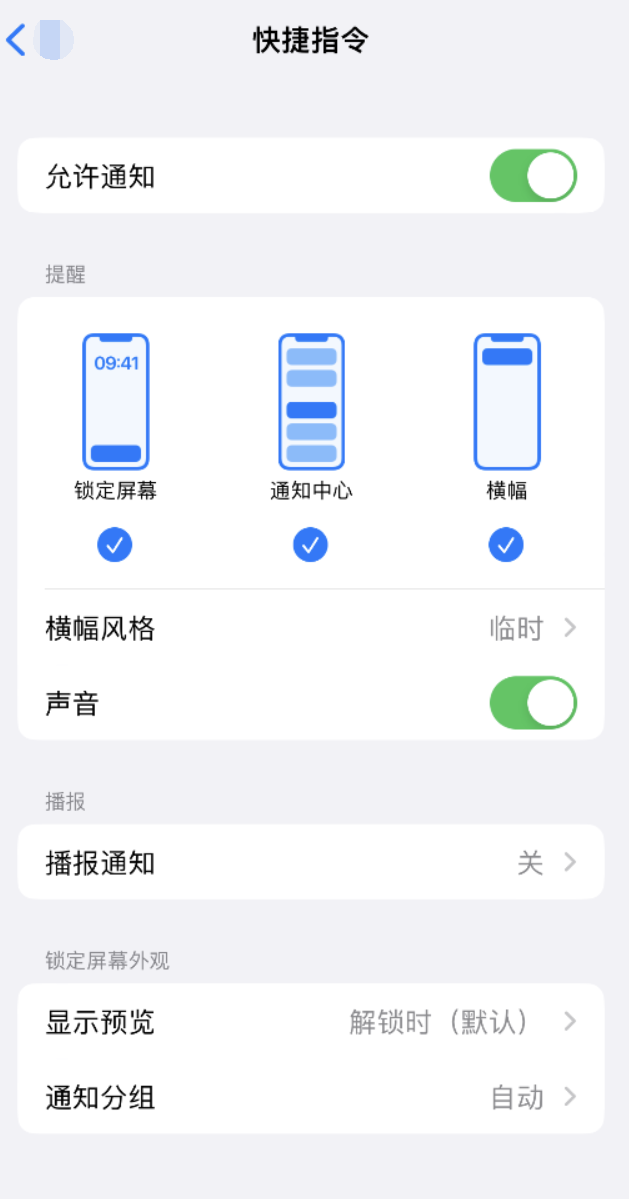 定结苹果手机维修分享如何在 iPhone 上关闭快捷指令通知 