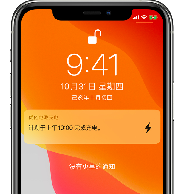 定结苹果手机维修分享iPhone 充不满电的原因 