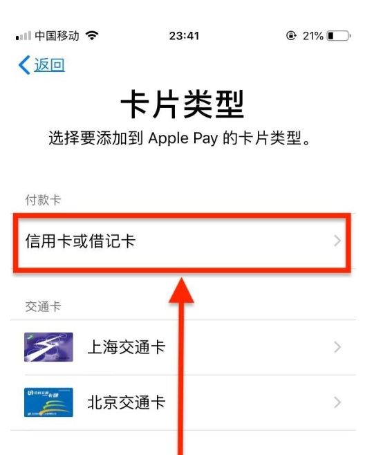 定结苹果手机维修分享使用Apple pay支付的方法 