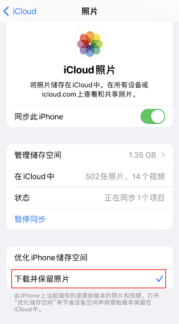 定结苹果手机维修分享iPhone 无法加载高质量照片怎么办 