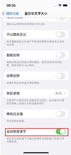 定结苹果15维修店分享iPhone 15 Pro系列屏幕亮度 