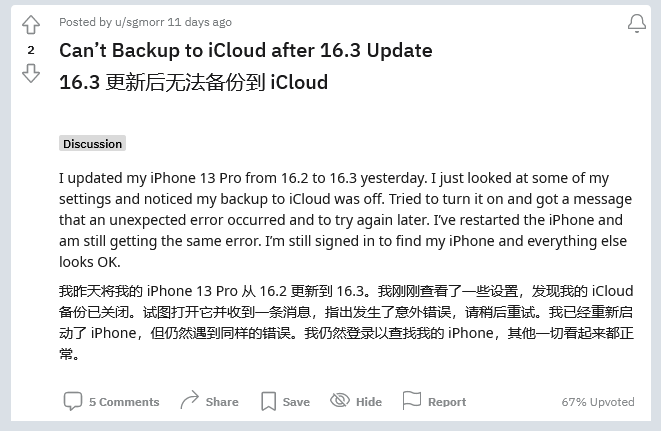 定结苹果手机维修分享iOS 16.3 升级后多项 iCloud 服务无法同步怎么办 