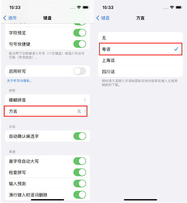 定结苹果14服务点分享iPhone 14plus设置键盘粤语方言的方法 