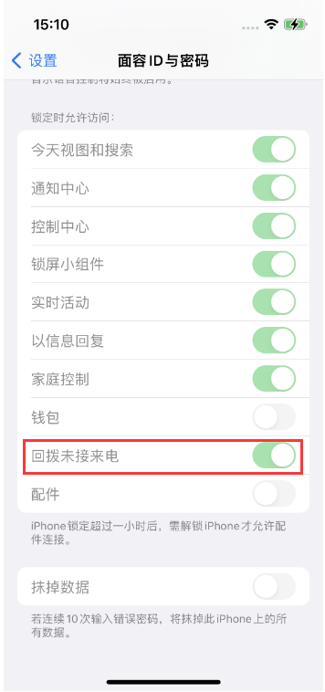 定结苹果14维修店分享iPhone14禁用锁定时回拨未接来电方法 
