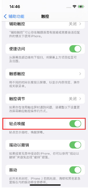 定结苹果14维修店分享iPhone 14双击屏幕不亮怎么办 