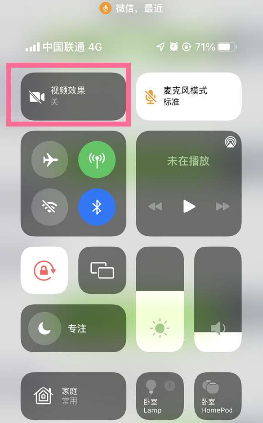 定结苹果14维修店分享iPhone14微信视频美颜开启方法 