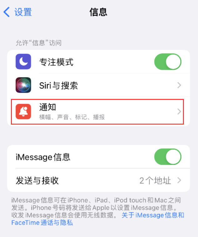 定结苹果14维修店分享iPhone 14 机型设置短信重复提醒的方法 