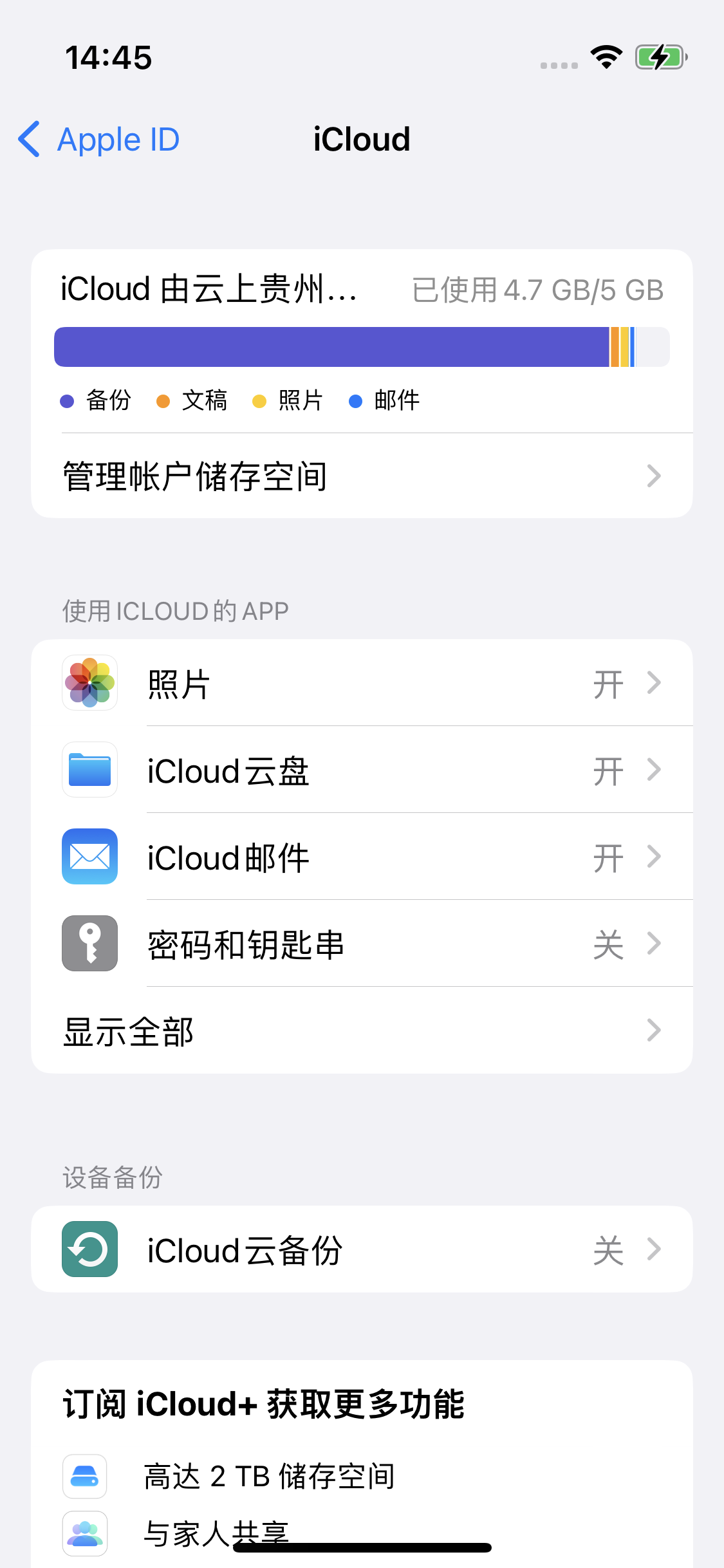 定结苹果14维修分享iPhone 14 开启iCloud钥匙串方法 