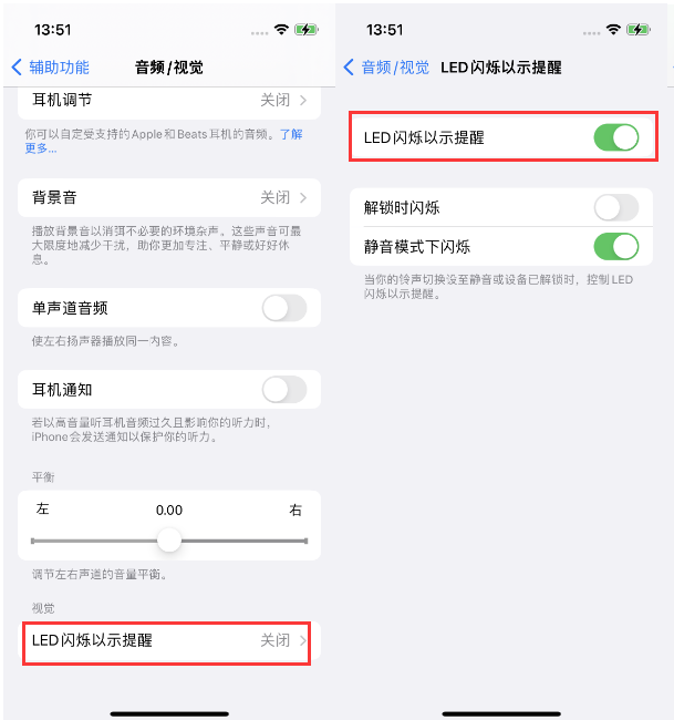 定结苹果14维修分享iPhone 14来电闪光灯开启方法 