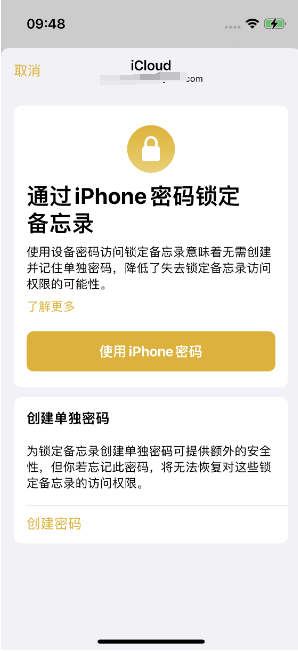 定结苹果14维修店分享iPhone 14备忘录加密方法教程 