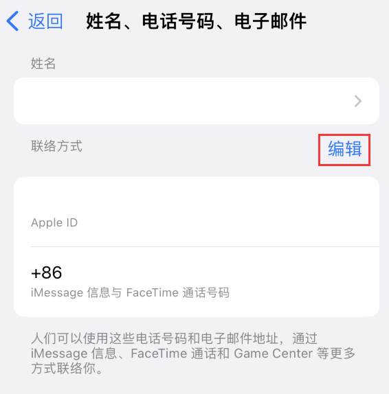 定结苹果手机维修点分享iPhone 上更新 Apple ID的方法 