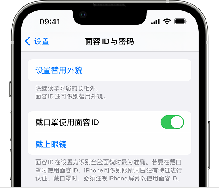 定结苹果14维修店分享佩戴口罩时通过面容 ID 解锁 iPhone 14的方法 