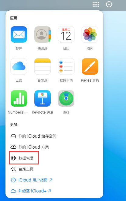 定结苹果手机维修分享iPhone 小技巧：通过苹果 iCloud 官网恢复已删除的文件 