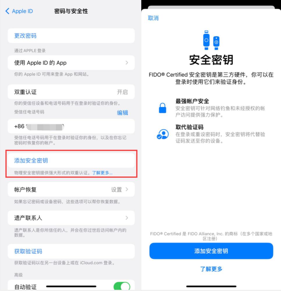 定结苹果服务网点分享物理安全密钥有什么用？iOS 16.3新增支持物理安全密钥会更安全吗？ 