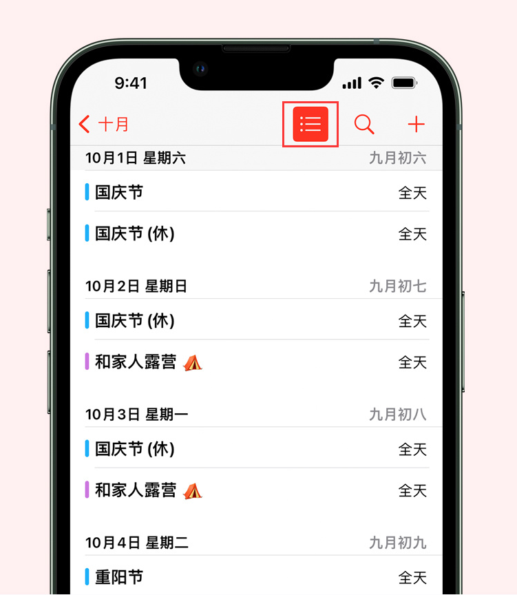 定结苹果手机维修分享如何在 iPhone 日历中查看节假日和调休时间 