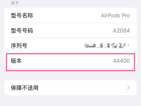 定结苹果手机维修分享AirPods pro固件安装方法 