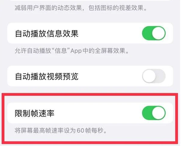 定结苹果13维修分享iPhone13 Pro高刷是否可以手动控制 