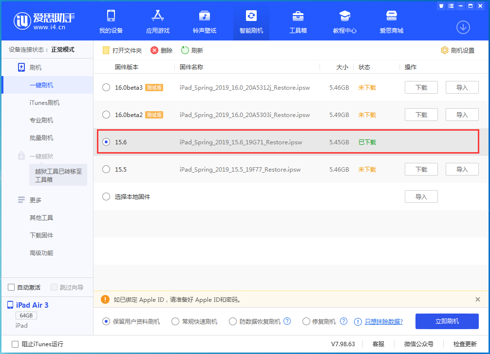 定结苹果手机维修分享iOS15.6正式版更新内容及升级方法 